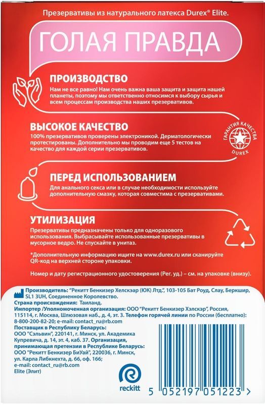 Дюрекс презервативы Элит 18 шт. Рекитт Бенкизер Хелскэар, фото №3