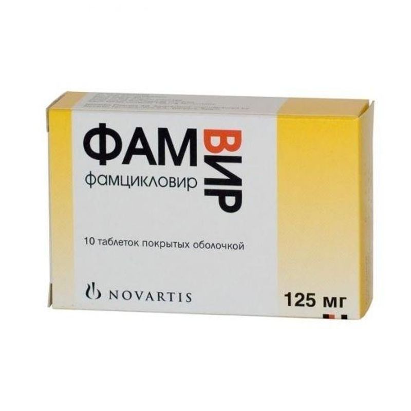 Фамвир 125мг 10 Шт. Таблетки Покрытые Пленочной Оболочкой Купить.