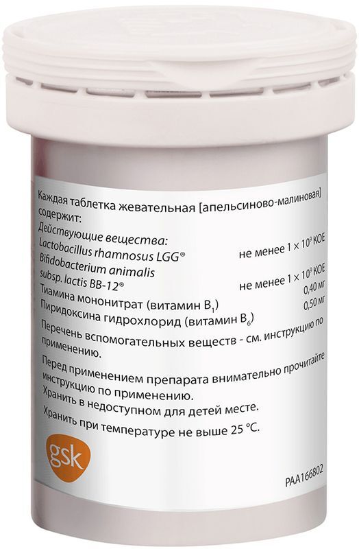 Бифиформ Кидс таблетки жевательные Апельсин/Малина 20 шт., фото №5