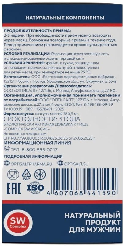 Ирексис Для Мужчин капсулы 30 шт. Ростовская фармацевтическая фабрика, фото №3
