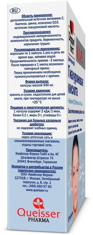 Доппельгерц вип гиалуроновая кислота капсулы биотин/q10/витамин с/цинк 30 шт., фото №3
