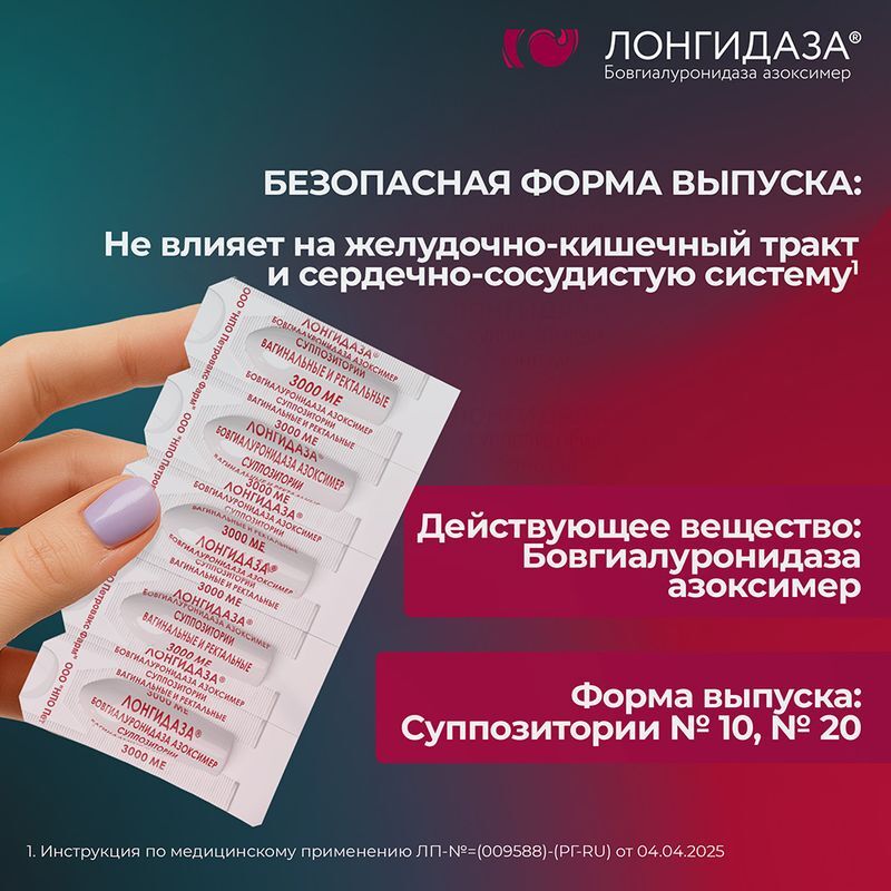 Лонгидаза 3000Ме 10 шт. суппозитории Петровакс Фарм Нпо, фото №2