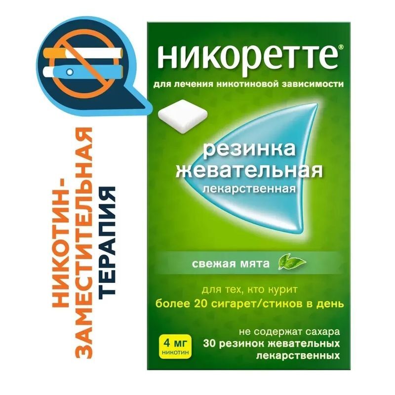 Никоретте Жевательная резинка oт курения Свежая мята 4 мг, 30 шт., фото №2
