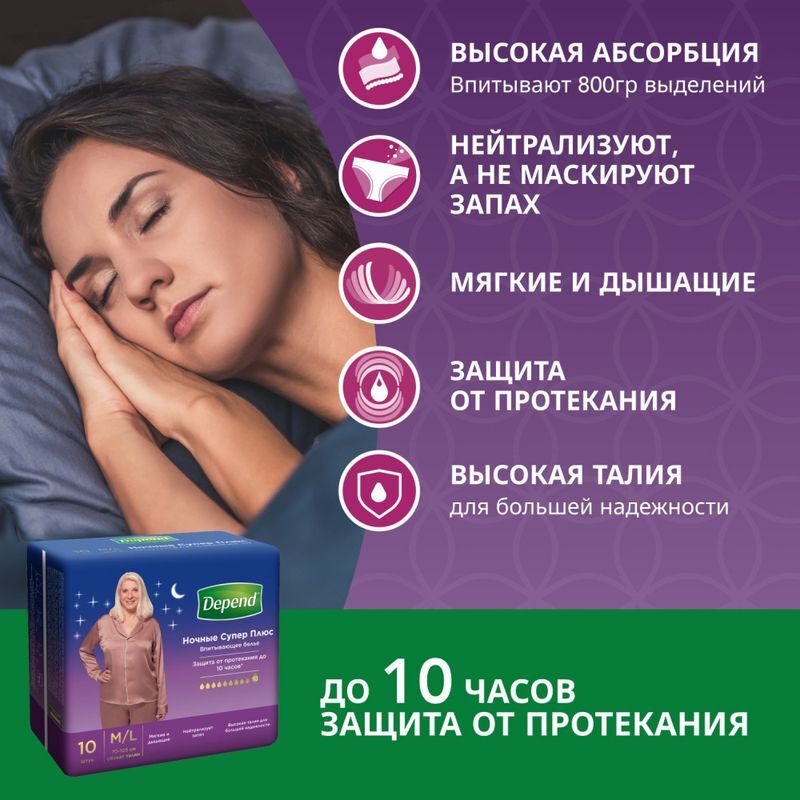 Депенд белье впитывающее для женщин ночное размер м/l 10 шт., фото №3