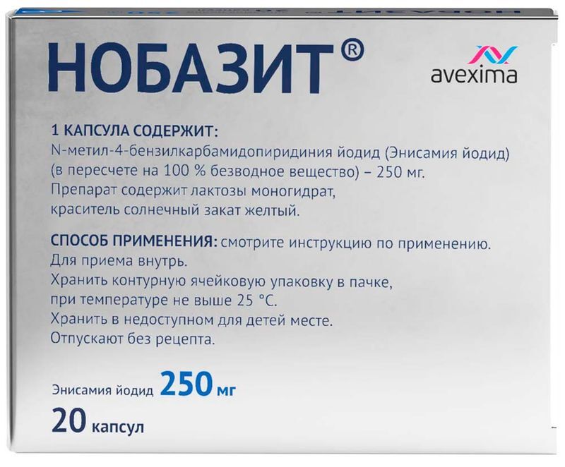 Нобазит 250мг 20 шт. капсулы ирбитский химфармзавод оао, фото №3