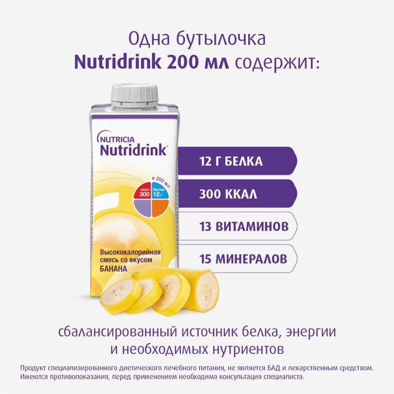 Нутридринк банан 200мл, фото №9