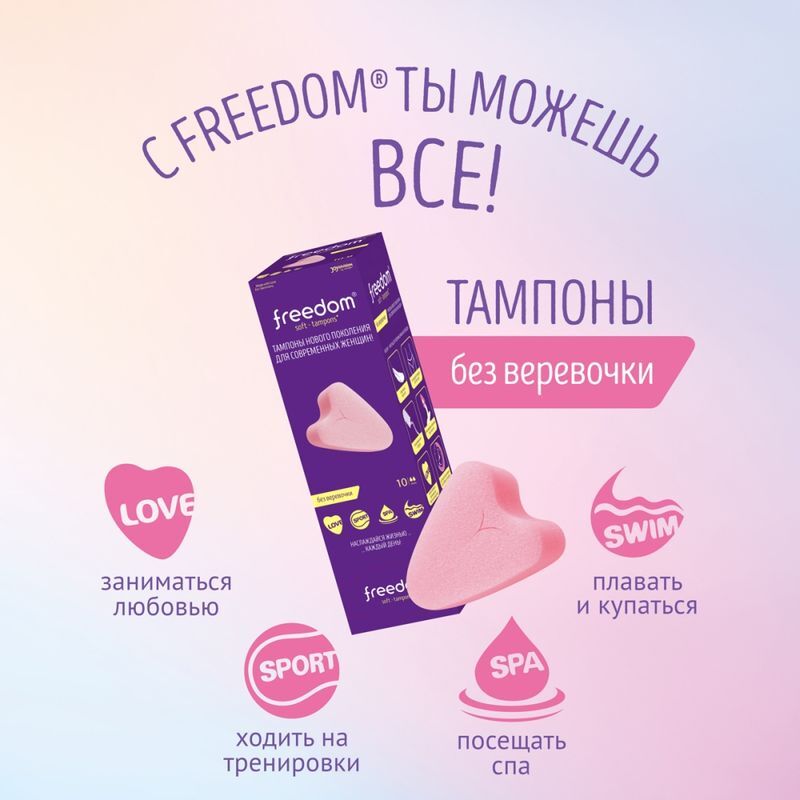 Фридом тампоны гигиенические Мини 10 шт., фото №2