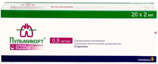 Пульмикорт 0,5мг/мл 2мл 20 шт. суспензия для ингаляций дозированная ...