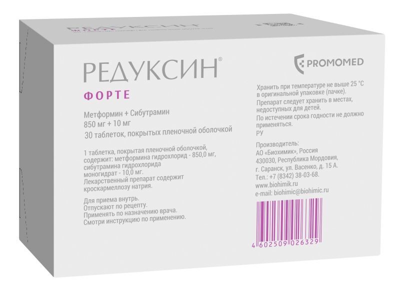 Редуксин форте 850мг+10мг 30 шт. таблетки покрытые пленочной оболочкой, фото №2