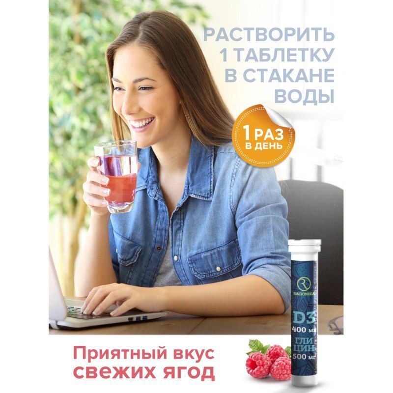 Рационика Интеллект таблетки шипучие 20 шт., фото №4