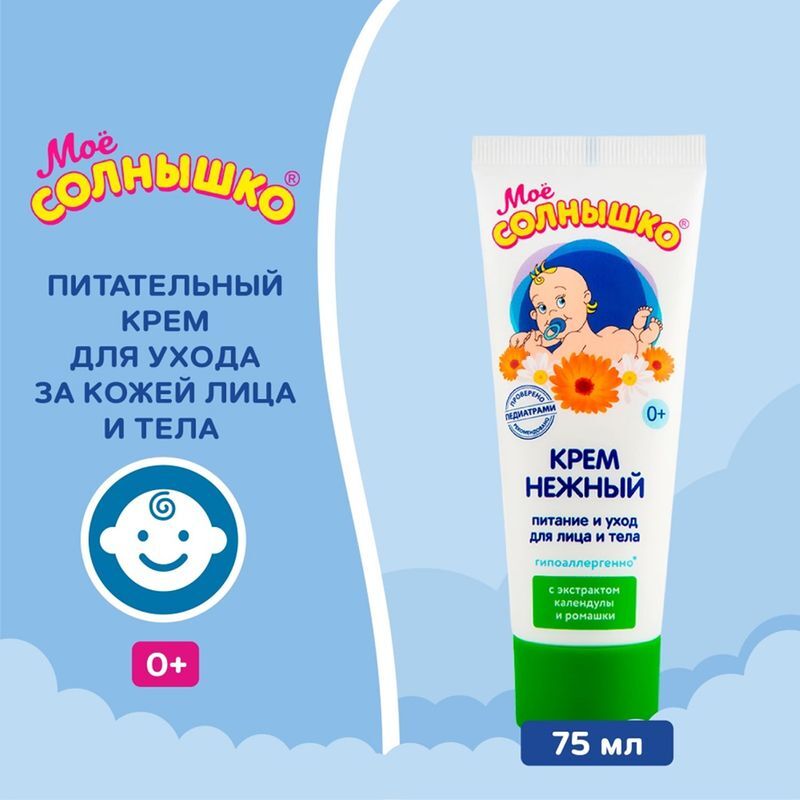 Мое Солнышко крем детский нежный 75мл Аванта, фото №3
