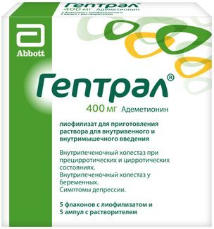 гептрал уколы цена
