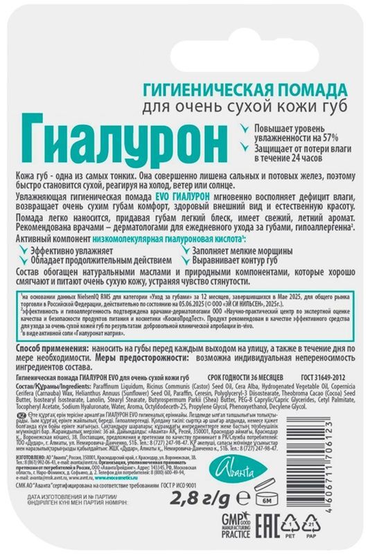Эво Гиалурон помада гигиеническая для очень сухой кожи губ 2,8г, фото №2