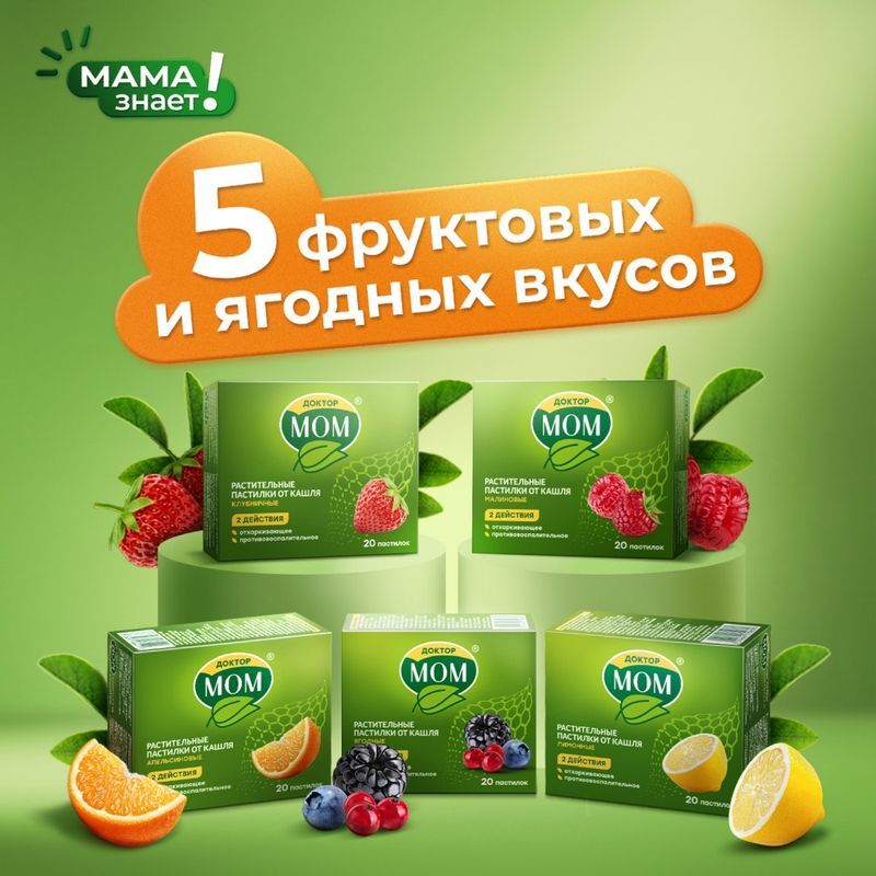 Доктор Мом Растительные Пастилки От Кашля 20 шт. Лимон Юник Фармасьютикал, фото №3