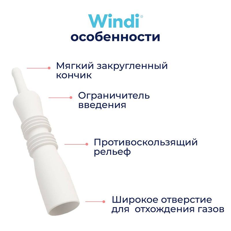 Винди трубка газоотводная для новорожденных 10 шт., фото №3
