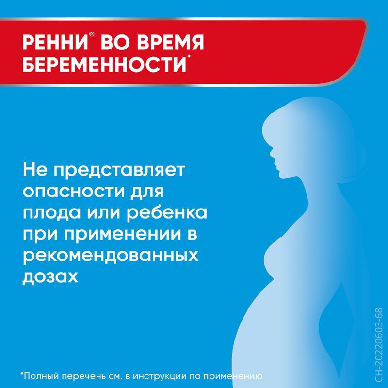 Ренни 12 шт. таблетки жевательные ментол, фото №6