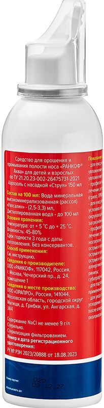 Ранкоф аква средство струя для промывания/орошения носа 150мл, фото №3