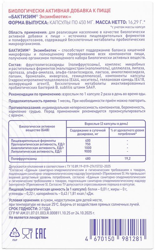 Бактизим Энзимбиотик капсулы 30 шт., фото №3