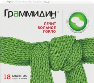 граммидин таблетки цена