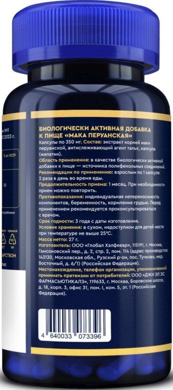 Глс мака перуанская капсулы 350мг 60 шт. глобал хелфкеар ооо, фото №2