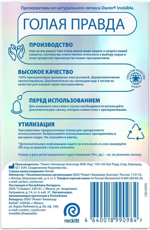 Дюрекс презервативы Инвизибл 18 шт., фото №3
