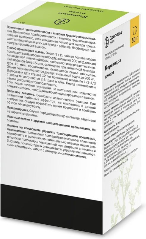 Кориандра Плоды 50г Здоровье, фото №2