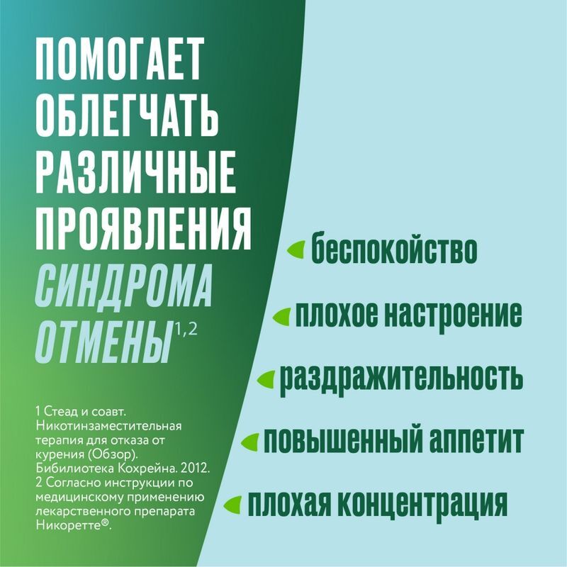 Никоретте фруктово-мятный спрей от курения для слизистой оболочки полости рта, 1 мг/доза, 2 шт., фото №5