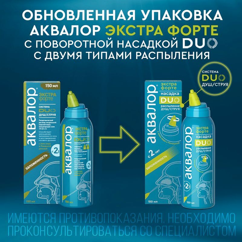 Аквалор Экстра Форте Дуо спрей Алоэ/Ромашка 150мл, фото №5