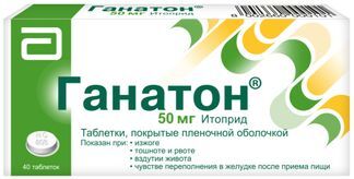 ганатон 50 мг цена