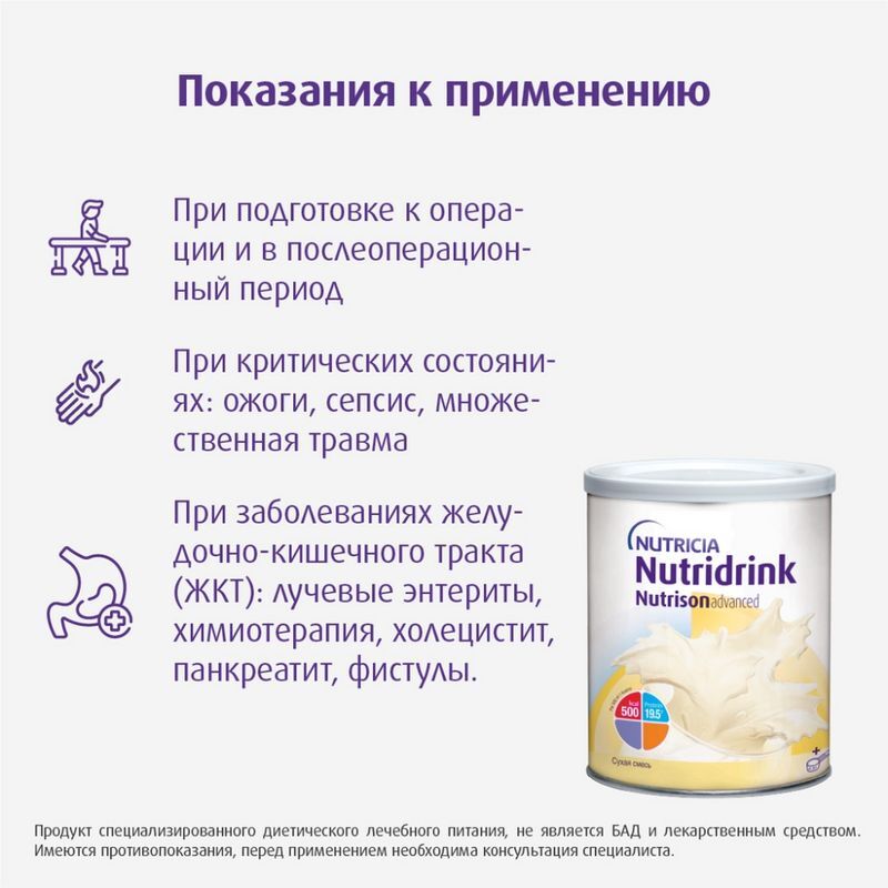 Нутризон Эдванст Нутридринк смесь сухая для энтерального питания 322г Milupa GmbH & Co, фото №6