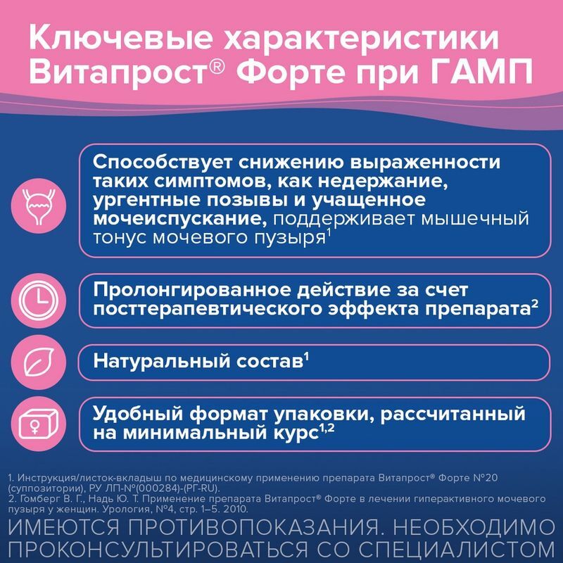 Витапрост Форте 20мг (100мг экстракта) 20 шт. суппозитории ректальные, фото №3