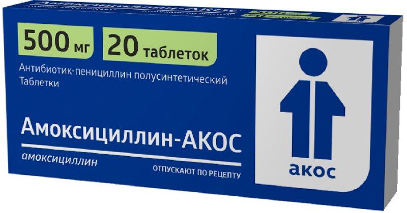 Амоксициллин-акос 500мг 20 шт. таблетки купить по цене от 129 руб в Москве,  заказать с доставкой, инструкция по применению, аналоги, отзывы