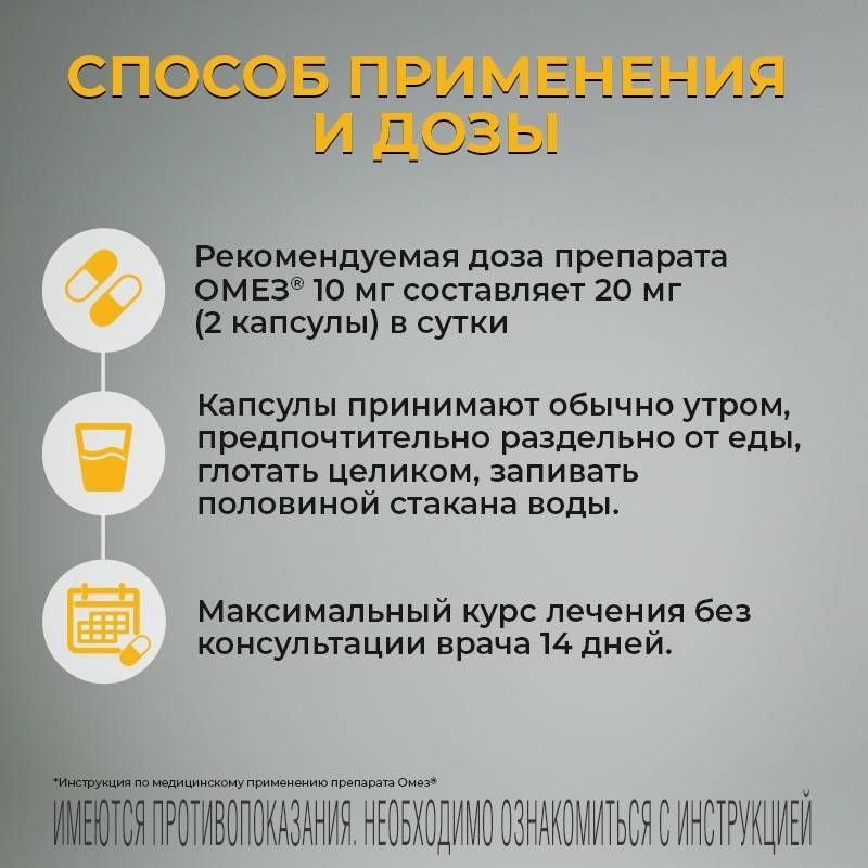 Омез 10мг 10 шт. капсулы кишечнорастворимые, фото №2