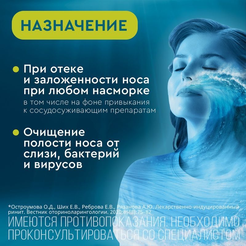 Аквалор Экстра Форте Дуо спрей Алоэ/Ромашка 150мл, фото №9