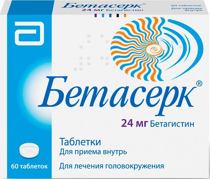 бетасерк 24 мг цена