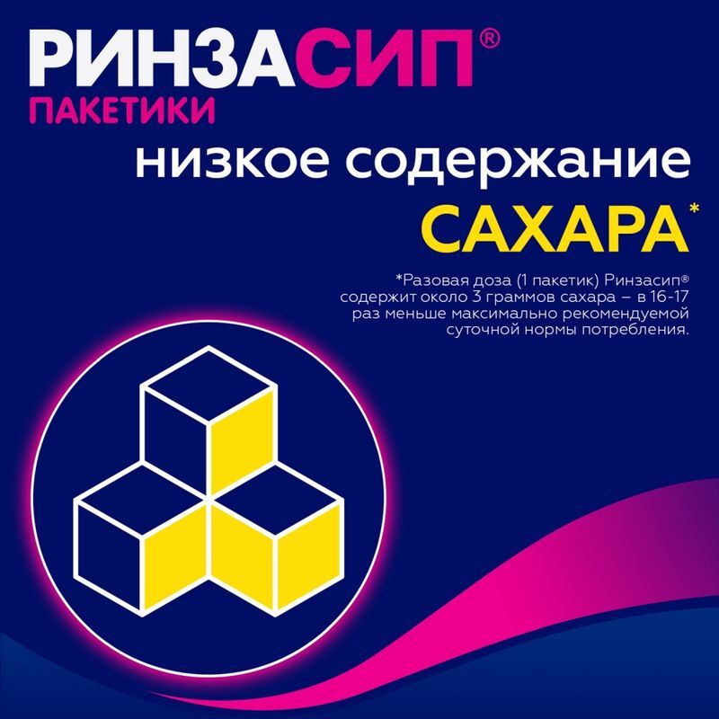 Ринзасип С Витамином С 5г 10 шт. порошок для приготовления раствора для приема внутрь Лимон Юник Фармасьютикал Лабораториз (Отделение фирмы Дж.Б.Кемикалс э, фото №4