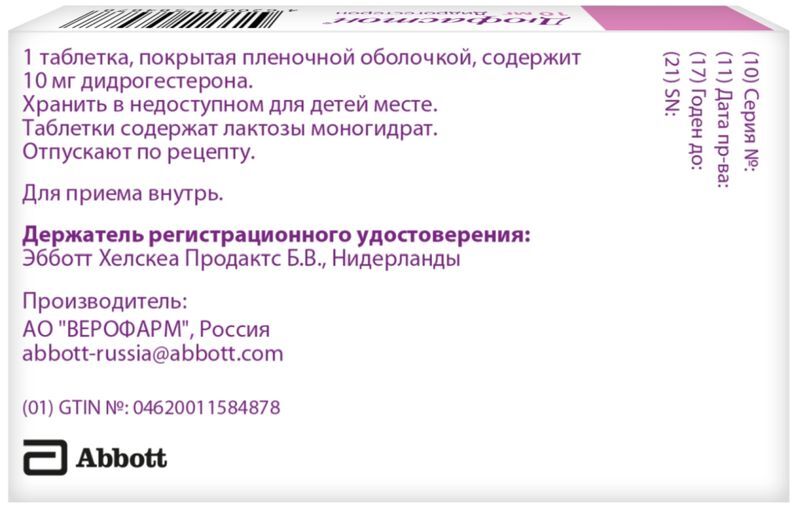 Дюфастон 10мг 28 шт. таблетки покрытые оболочкой Abbott Biologicals B.V./Верофарм Ао, фото №2