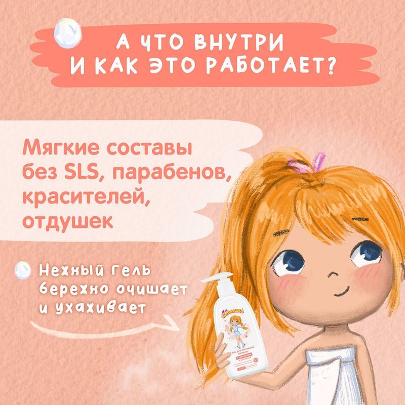 Мое Солнышко гель для интимной гигиены девочек 200мл, фото №6