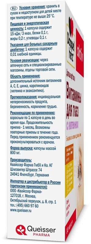 Доппельгерц Актив Витамины Для Глаз С Лютеином капсулы 30 шт. Queisser Pharma GmbH & Co., фото №3