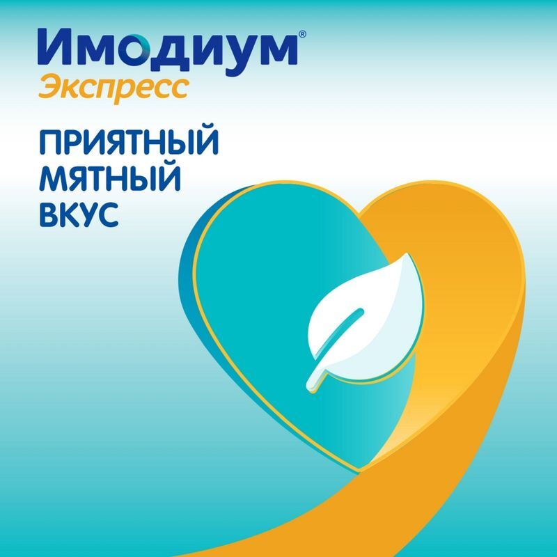 Имодиум Экспресс 2мг 10 шт. таблетки-лиофилизат Каталент Ю.К. Суиндон Зайдис Лтд, фото №5