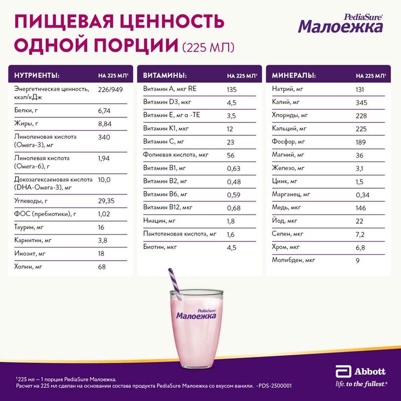 Педиашур малоежка смесь сухая полноценное сбалансированное питание вкус ваниль 850г, фото №3