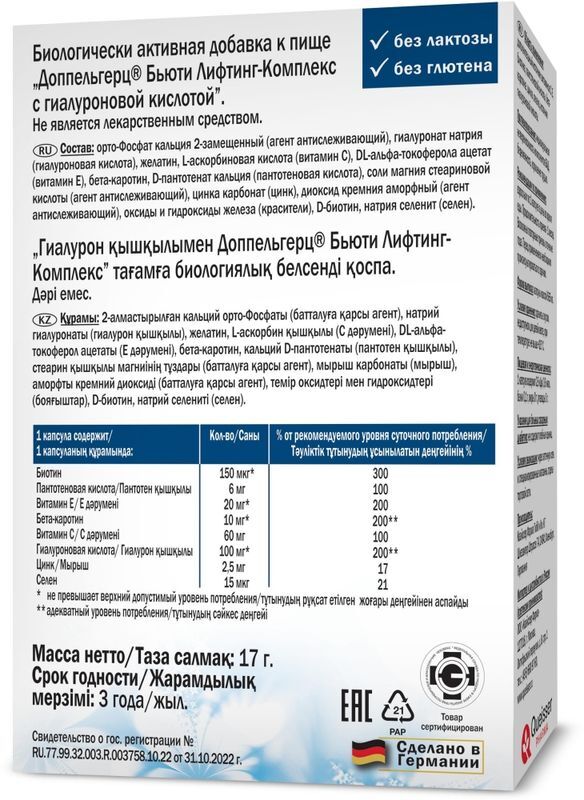 Доппельгерц бьюти лифтинг-комплекс с гиалуроновой кислотой капсулы 30 шт., фото №2