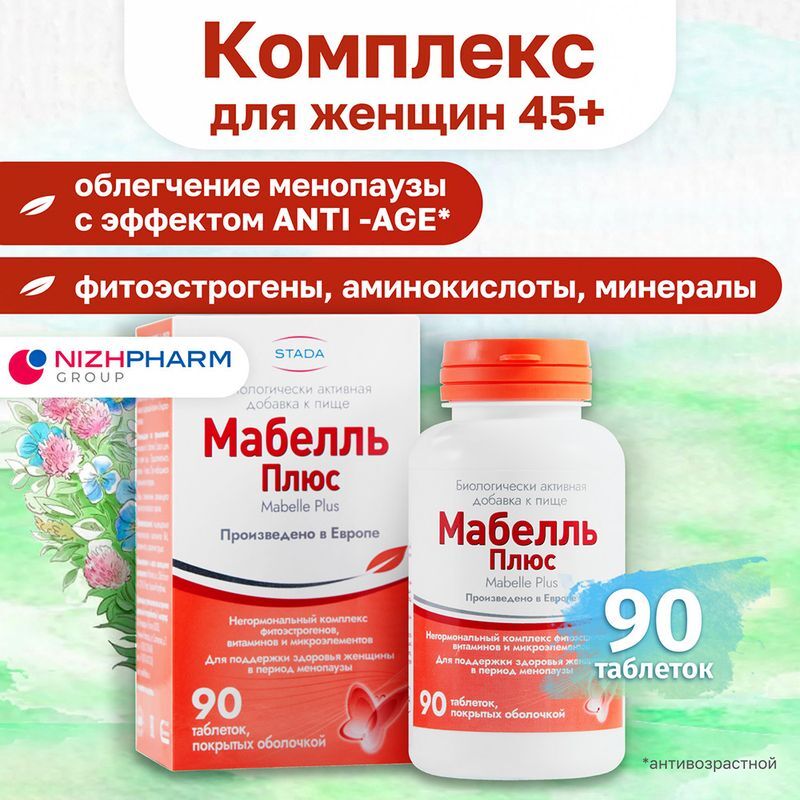 Мабелль Плюс таблетки покрытые оболочкой 1200мг 90 шт., фото №2