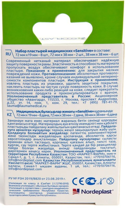 Экопласт Сенситив набор пластырей медицинских 16 шт., фото №2