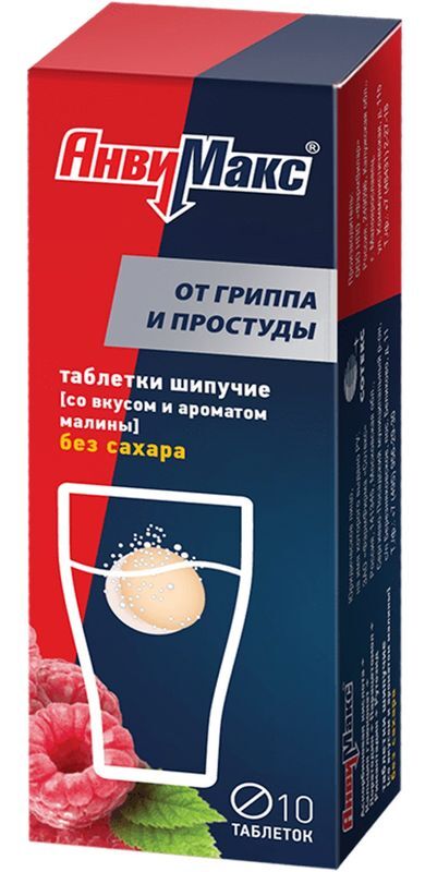 Анвимакс 10 шт. таблетки шипучие Малина Ооо, фото №3