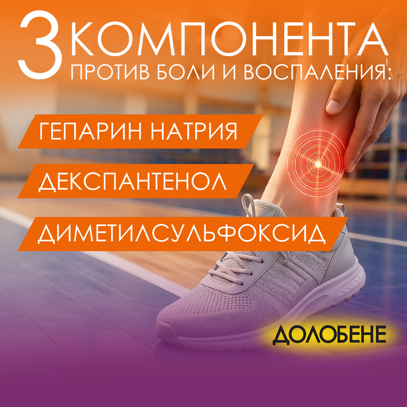 Долобене 45г гель для наружного применения, фото №7