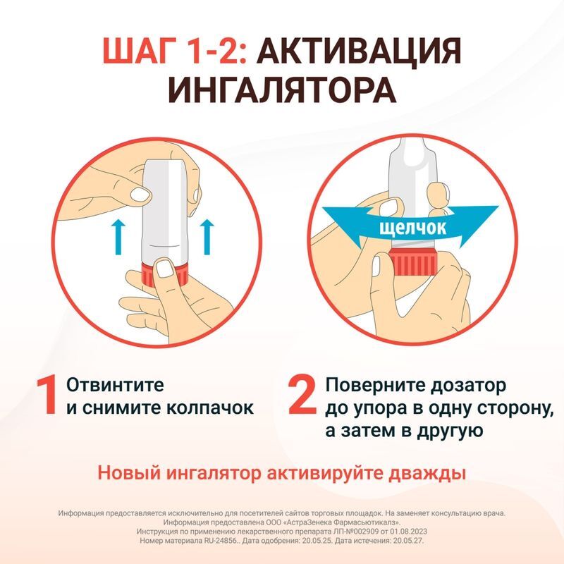 Симбикорт турбухалер 320мкг/9мкг 60доз порошок для ингаляций дозированный, фото №3