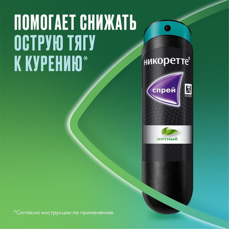 Никоретте мятный спрей от курения для местного применения 1 мг/доза, 13,2 мл 1 шт., фото №3