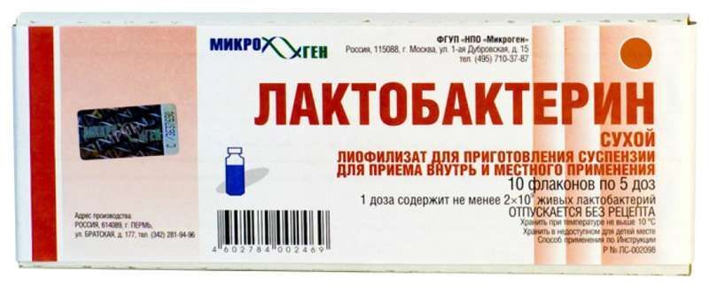 лактобактерин для новорожденных