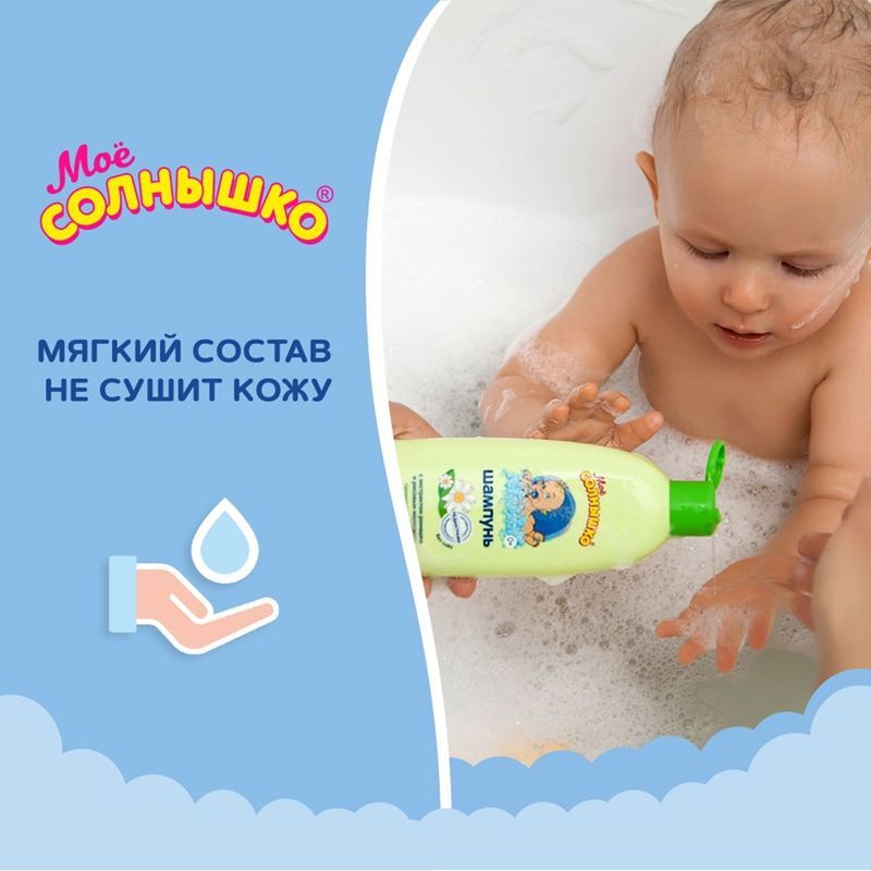 Мое Солнышко шампунь детский с Ромашкой с рождения 200мл Аванта, фото №4